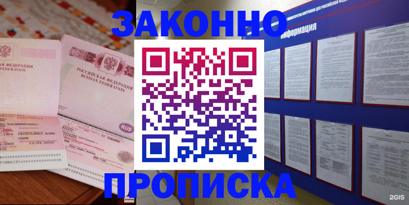 прописка для работы в Ворсме