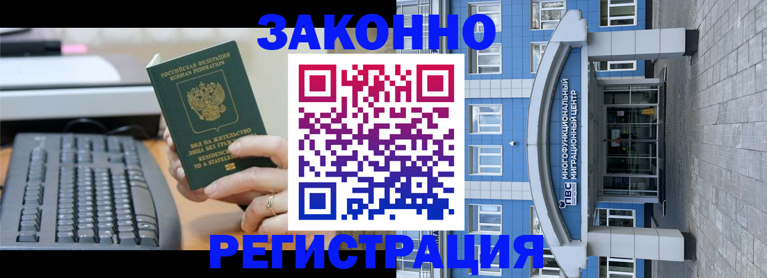 прописка законно в Ворсме